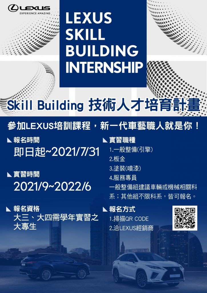 國都汽車lexus Skill Building技術培育計畫